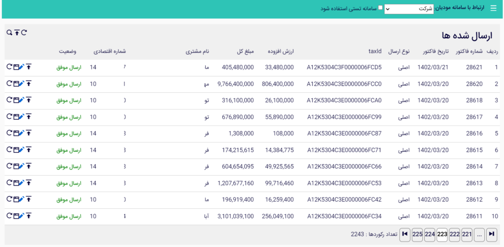 سامانه مودیان مالیاتی آوش ارسال فاکتور به دارایی